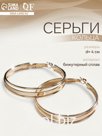 Серьги кольца тройные QF «Карма», d=4, цвет золото