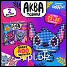 Аквамозаика «Стич с подружкой», более 800 шариков, 2 фигурки
