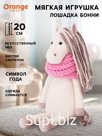 Мягкая игрушка «Лошадка Бонни», 20 см