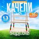 Качели детские «Волна»