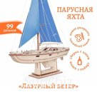 Модель сборная из дерева Lemmo «Лазурный ветер»