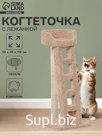 Когтеточка с лежанкой «Лежанка с лестницей» 58×46×114 см, сизаль, бежевый