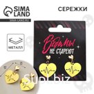 Серьги «Ведьмы не стареют», 2.5 х 4 см