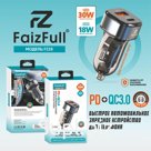 АЗУ в коробке FaizFull FZ28 PD30W, QC3.0 18W прозрачный