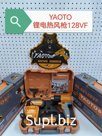 Фен Промышленный YAOTO 128V