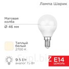 Лампа светодиодная Rexant «Шарик (GL)», 9,5Вт, E14, 903Лм, 2700K, тёплый свет