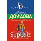 Вставная челюсть Щелкунчика. Донцова Д.А.