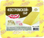 Сыр "Костромской ИТ" мдж 45