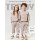 Костюм детский Amarobaby Teddy, рост 98 см, цвет бежевый