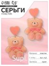 Серьги пластик «Сердца» мишки, цвет розово-бежевый в золоте