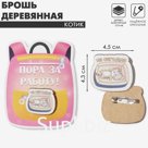 Брошь деревянная «Котик» устал, цветная