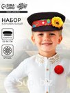 Карнавальный набор «Иванушка», картуз и брошь, р-р 52-54