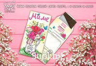 Шоколадный конверт, МАМЕ, тёмный шоколад, 85 гр., TM Chokocat