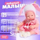 Пупс «Любимый малыш: зайчик»