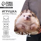 Игрушка антистресс "Ёжик"