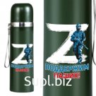 Термос Z-2022