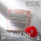 Браслет-оберег "Красная нить" символ мира и защиты, пацифик, цвет серебро, 35см