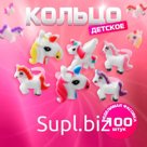 Кольцо детское «Выбражулька» единорожки, цвет МИКС, безразмерное