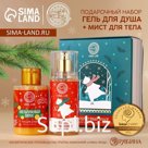 Новогодний подарочный набор косметики «Мишка»: гель для душа 100 мл и мист для тела 75 мл, URAL LAB