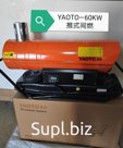 Пушка 60Кв На Колессах YAOTO 60KW