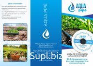 Капельная лента AQUA-PIPE 8/100 - 500 метров