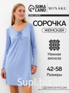 Сорочка ночная женская MINAKU, голубая, размер 42