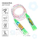 Скакалка «Какая красота!», Смешарики, 2 м