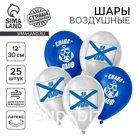 Воздушный шар латексный 12" «Слава ВМФ», 25 шт.