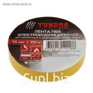 Изолента TUNDRA, ПВХ, 15 мм х 20 м, 130 мкм, желтая