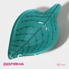 Соусник стеклянный Доляна «Лист», 80 мл, 13×8,1×3,4 см, цвет голубой