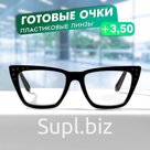 Очки GA0462 (Цвет: C2 чёрный; диоптрия: +3,5; тонировка: Нет)