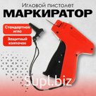 Пистолет-маркиратор игловой, EARTH, стандартная игла