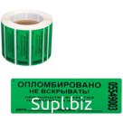 Пломба-наклейка номерная 66*22мм цвет зеленый 1000шт./рул