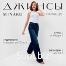Джинсы женские палаццо MINAKU SLIM FIT, размер 40 (рост 175 см), синие