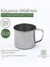 Кружка Доляна «Мэйли», 350 мл, d=8.5 см, толщина 0.33 мм, нержавеющая сталь, хромированная