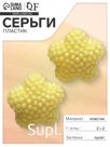 Серьги пластик «Карамельная звезда», жёлтые