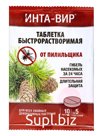 Инсектицид "Интра-Вир" от пилильщика, таблетка, 8 гр