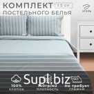 Постельное бельё 1.5-спальное «Этель» Blue stripe, жатый хлопок