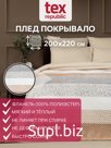 Плед TexRepublic Deco Lux Полосы Фланель 200х220 см Бежевый