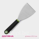 Лопатка - скребок Доляна Lime, 23.5×8 см