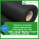 Полотно нетканое термоскрепленное (спанбонд) 100 г/м2, 3,2 м × 100 м, черное стандарт