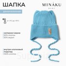 Шапка детская с ушками MINAKU, размер 46-48, голубая