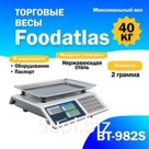 Торговые весы Foodatlas 40кг/2гр ВТ-982S (05802241170) распродажа