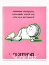 Предметная тетрадь А5, 48 л на скрепке внутренний блок №2 "Фразы. География"