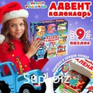 Адвент - календарь новогодний «Новогодние приключения с Синим трактором», детский, 9 окошек с подарками: 9 пазлов