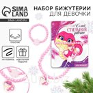 Браслет и бусы новогодние «Самой стильной» на Новый год, 11 х 14 см