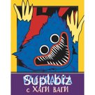 Раскраска с Хаги Ваги, цвет фиолетовый