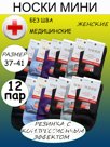 Носки женские BFL р-р 37-41 с осабл.резинкой В361 1 пара