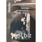 Категории русской культуры XVIII-XX веков. Скука
