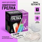 Набор для опытов «Химическая грелка»